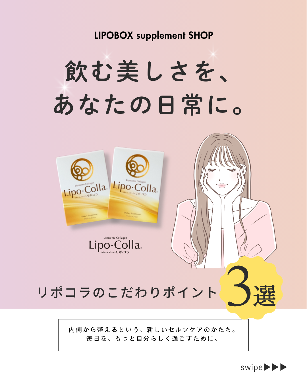 飲む美しさを、あなたの日常に🤍