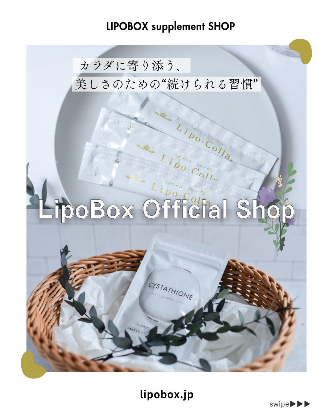 ＼ 内側からキレイを育てる “LIPOBOX”