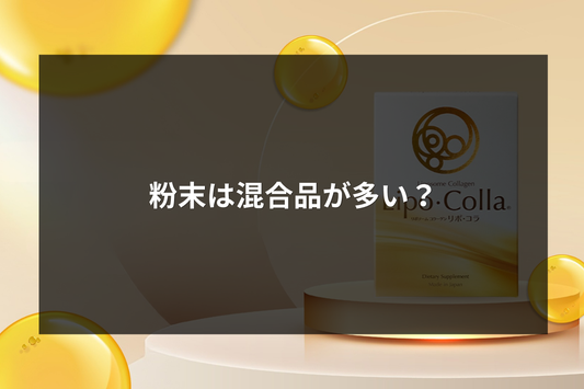 混合品が多い？