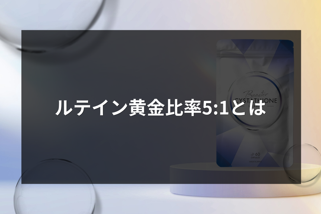 黄金比率5:1とは