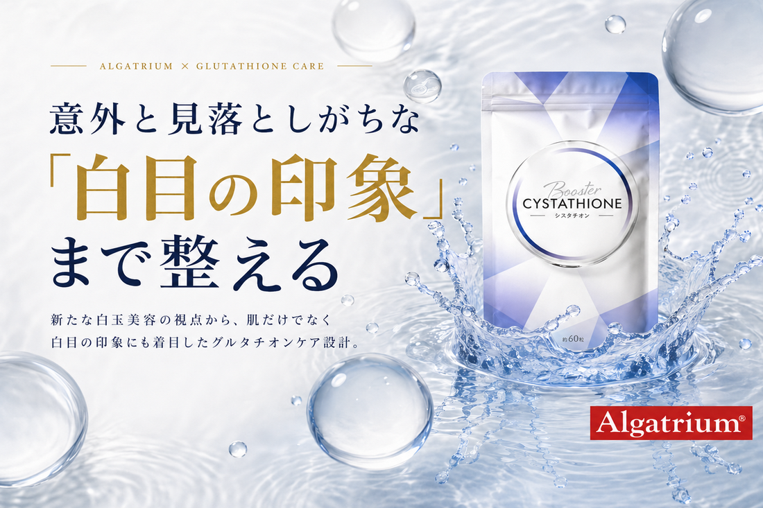 気になる”白目の印象”